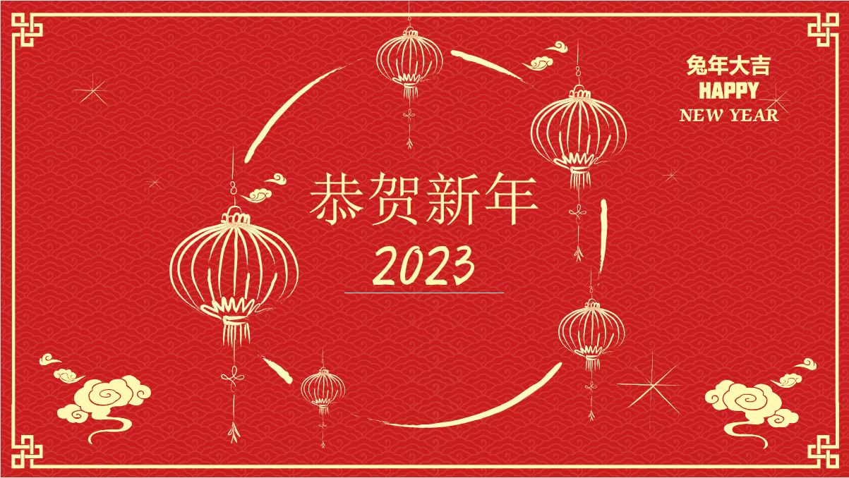 皇冠welcome官网、温泉、公服集团党委书记、董事长王铭辉致【2023新年贺词】