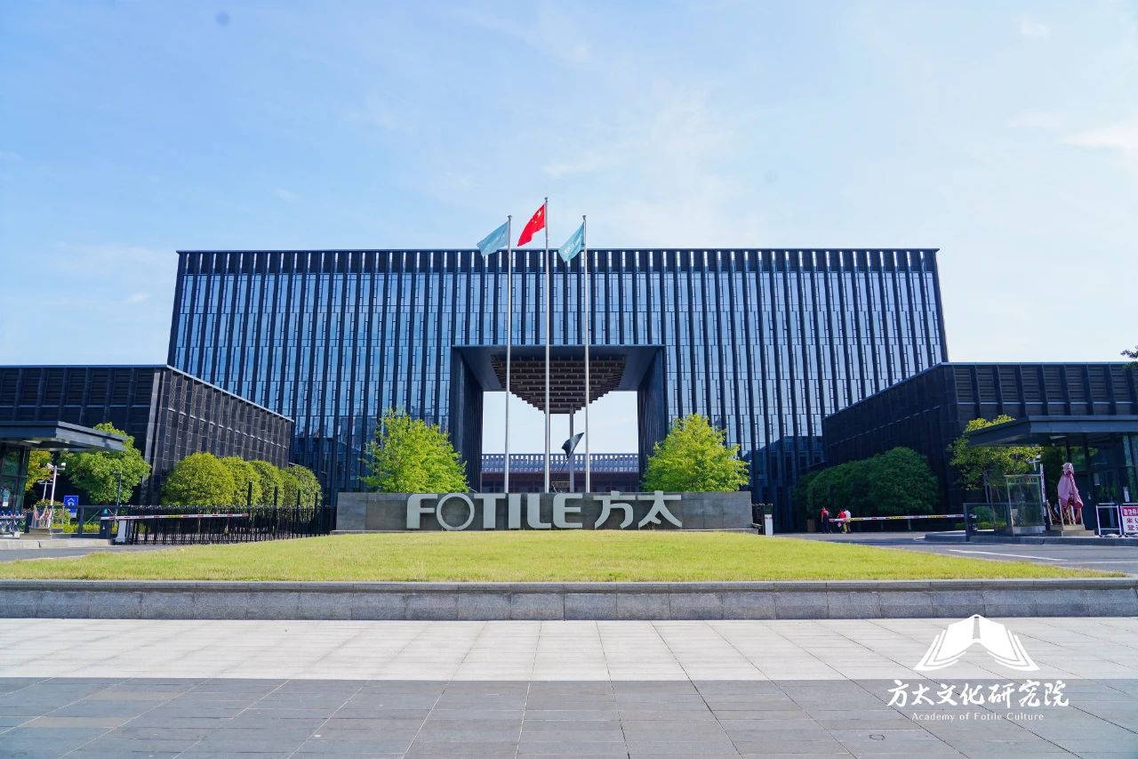 集团研究院走进方太，探秘以文治企之道