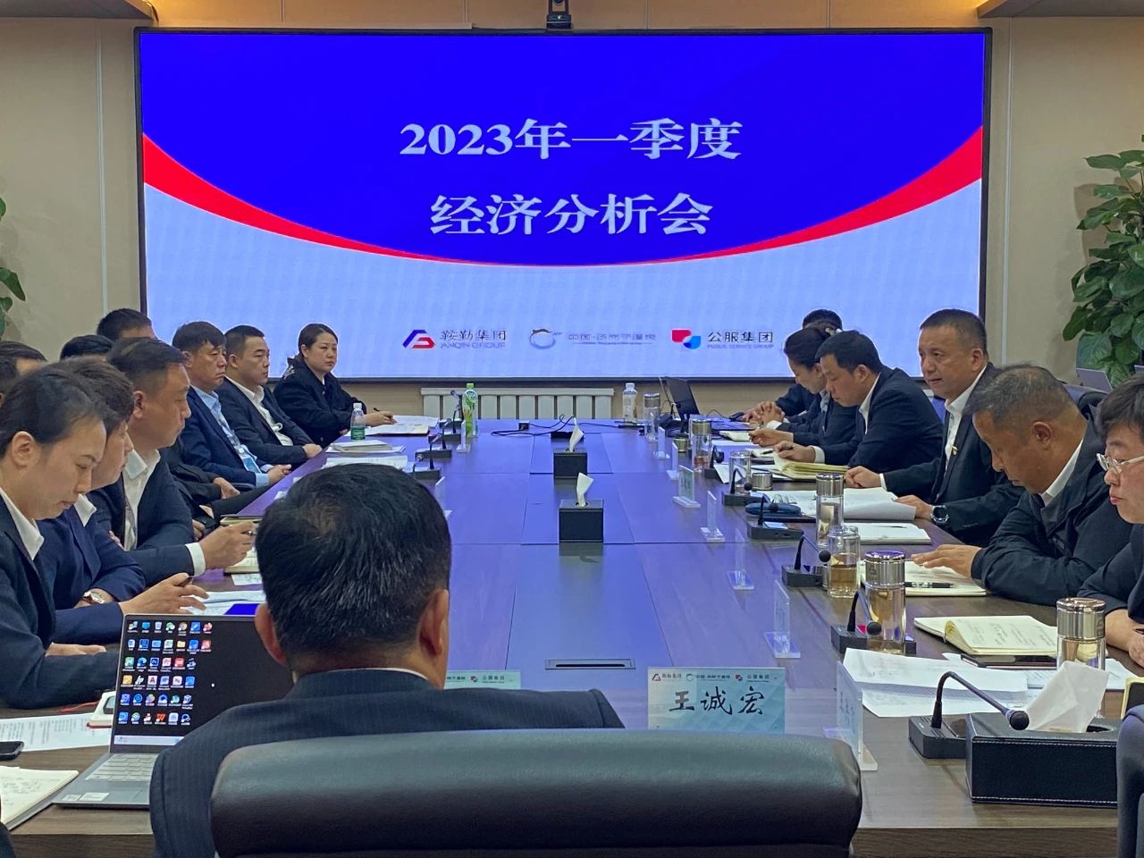 皇冠welcome官网、温泉、公服集团召开2023年一季度经济分析会