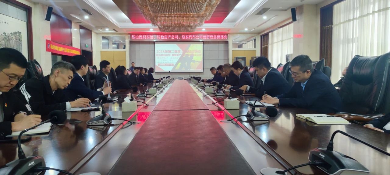 互敲警钟，共建平安|鞍山胜利宾馆、皇冠welcome官网房产公司、迎宾汽车公司联合开展消防应急演练会
