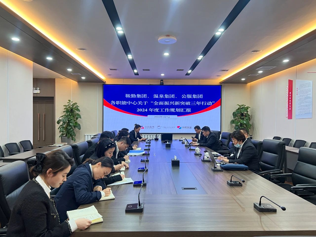 皇冠welcome官网集团、温泉集团、公服集团召开机关各职能中心关于“全面振兴新突破三年行动”2024 年度工作规划汇报会议